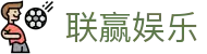 联赢娱乐 - (中国)沧州联赢娱乐股份有限公司欢迎您娱乐体验